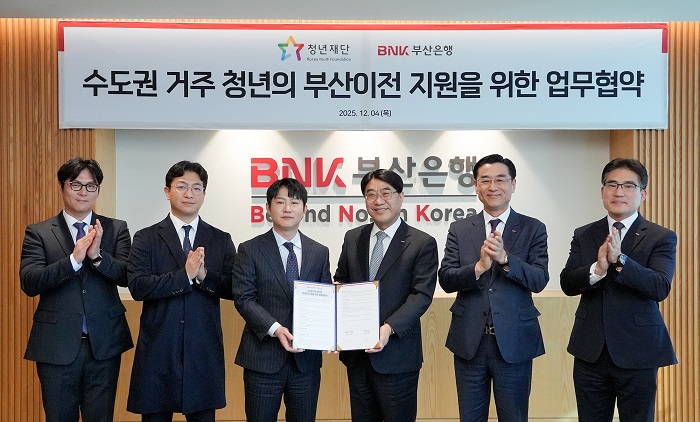 BNK부산은행, 청년재단과 수도권 청년 부산이전 지원 업무협약 체결